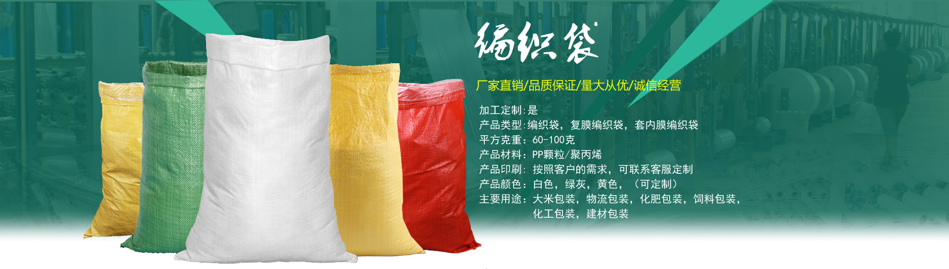 編織袋產(chǎn)品說明