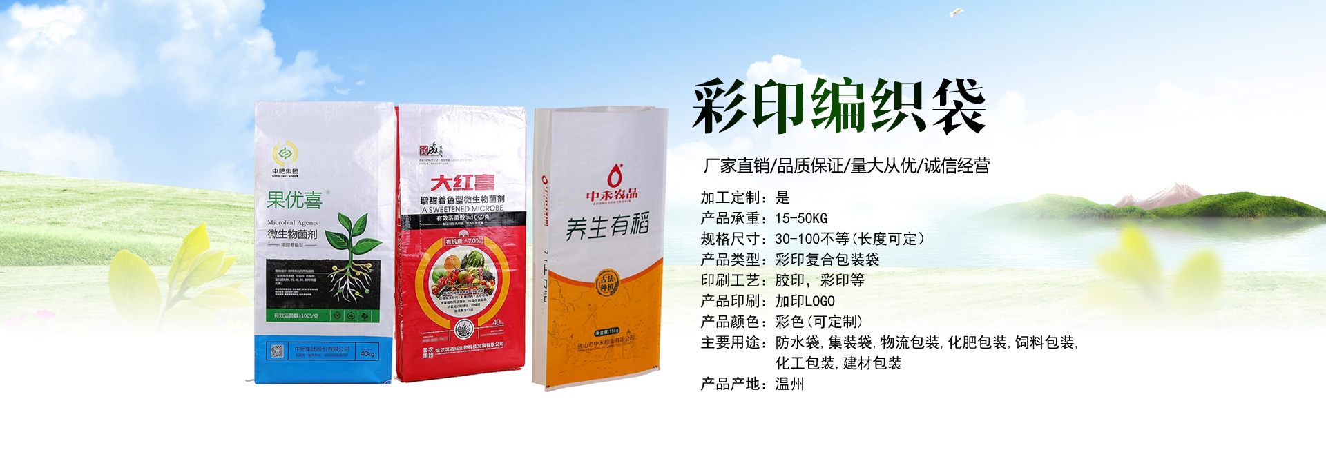 彩印編織袋產(chǎn)品說明